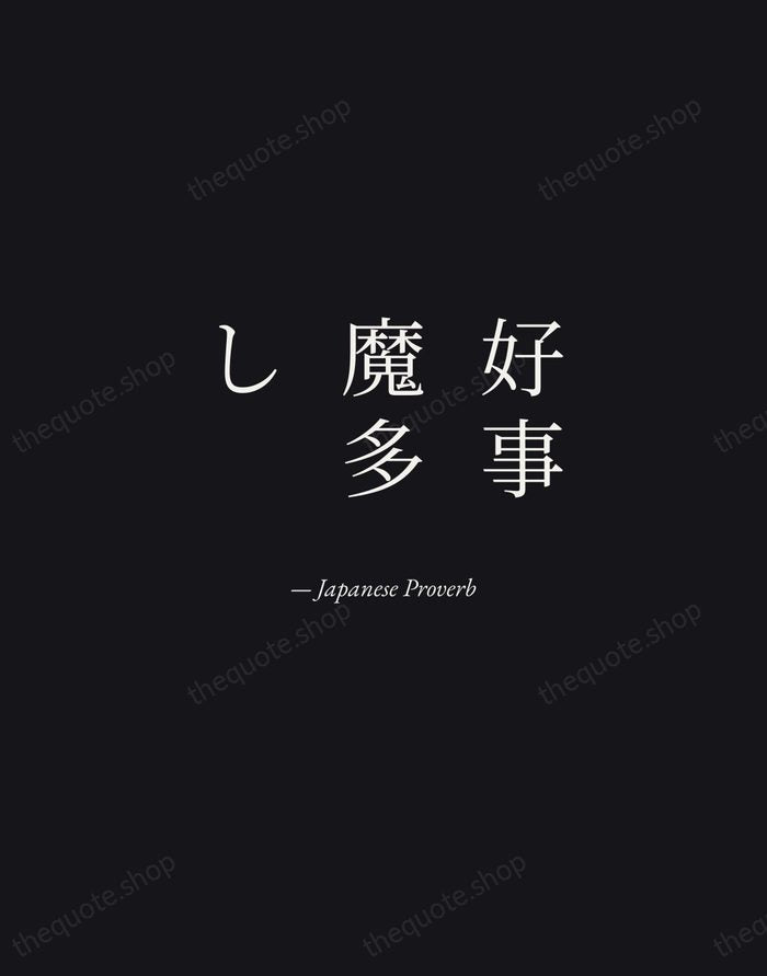 好事魔多し — Japanese Proverb — Manuscript Italic
