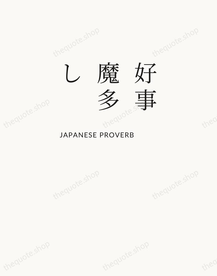 好事魔多し — Japanese Proverb — Asymmetric Left