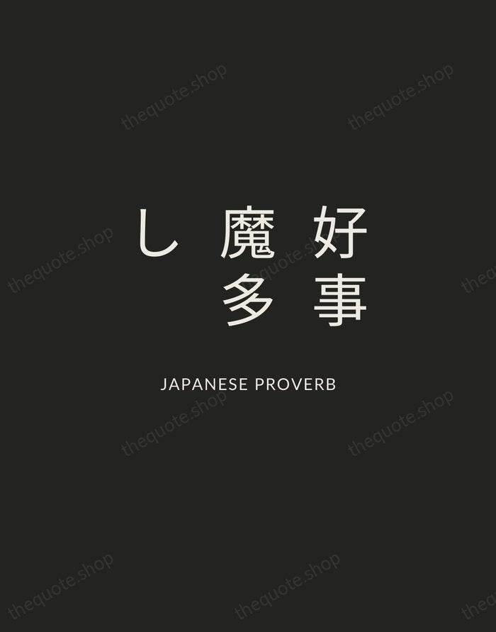 好事魔多し — Japanese Proverb — Charcoal Sans