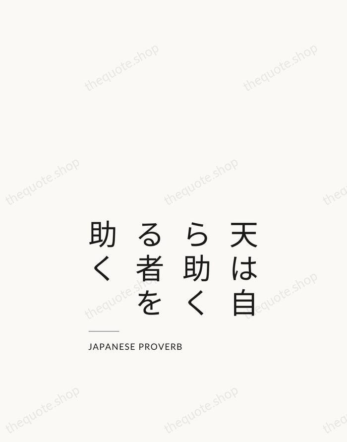 天は自ら助くる者を助く — Japanese Proverb — Studio Left