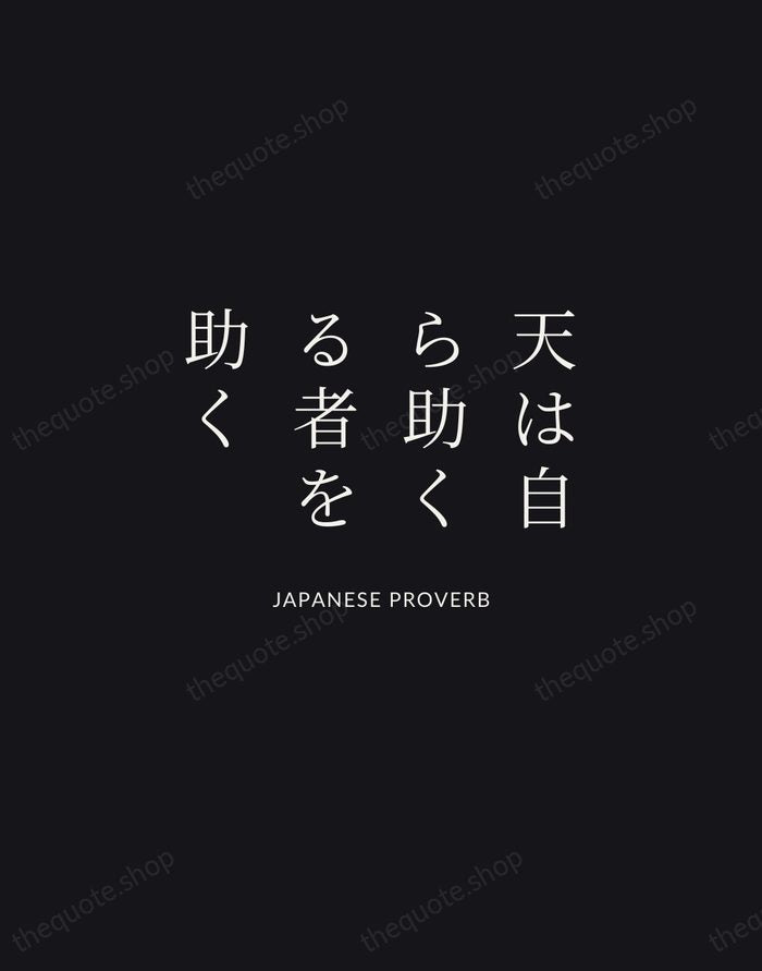 天は自ら助くる者を助く — Japanese Proverb | Printable Wall Art — Midnight Serif