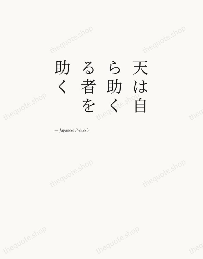 天は自ら助くる者を助く — Japanese Proverb — Editorial Left Serif