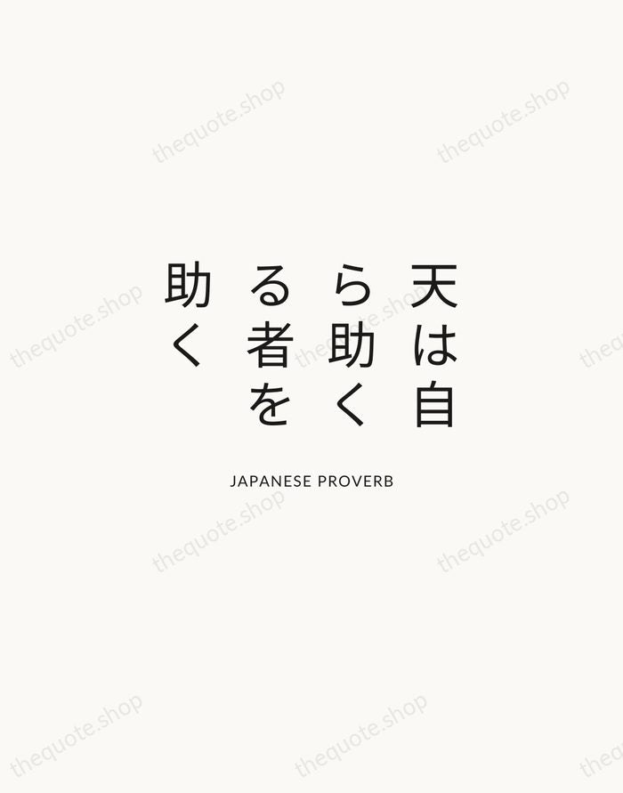 天は自ら助くる者を助く — Japanese Proverb — Modern Sans Calm