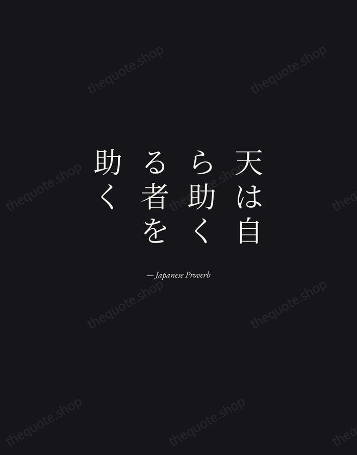 天は自ら助くる者を助く — Japanese Proverb — Manuscript Italic