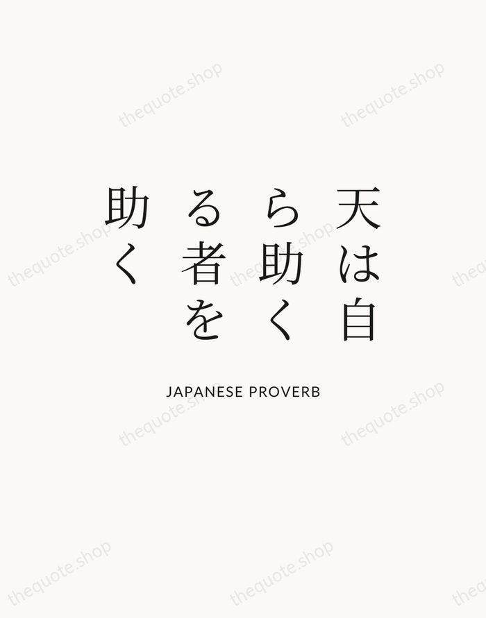 天は自ら助くる者を助く — Japanese Proverb — Statement Serif