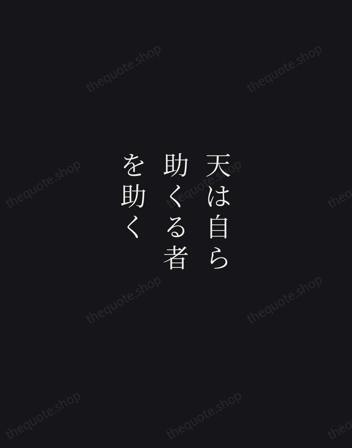天は自ら助くる者を助く — Japanese Proverb — Night Script