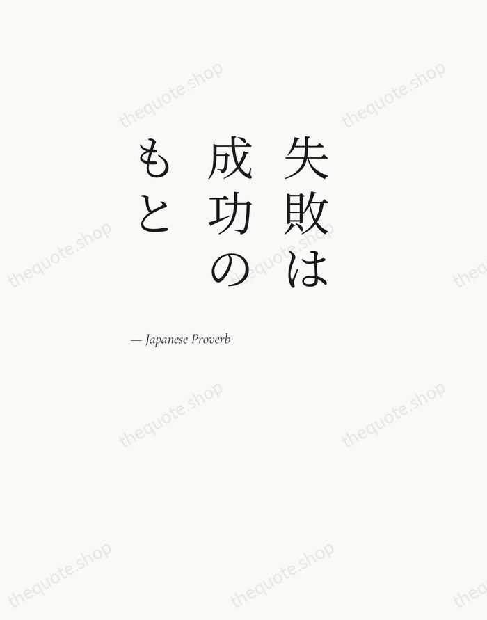 失敗は成功のもと — Japanese Proverb — Editorial Left Serif
