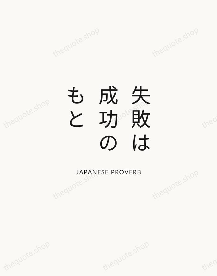 失敗は成功のもと — Japanese Proverb — Modern Sans Calm