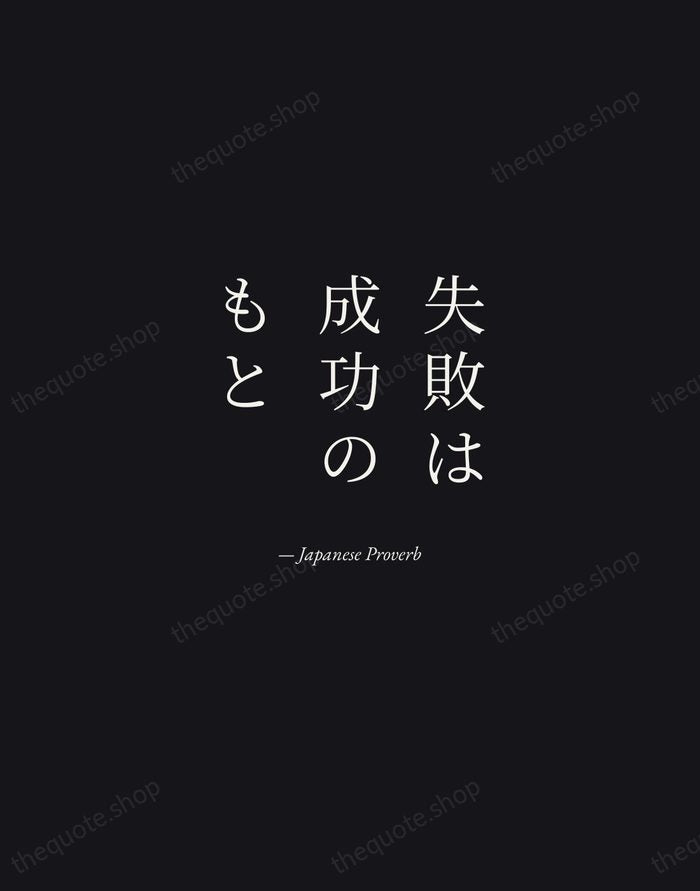 失敗は成功のもと — Japanese Proverb — Manuscript Italic