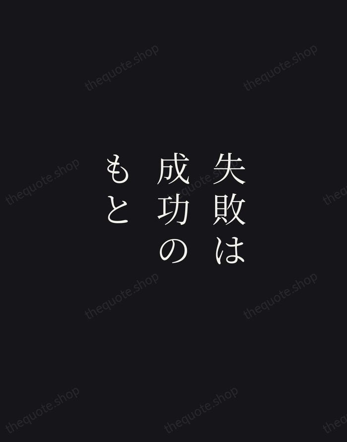 失敗は成功のもと — Japanese Proverb — Night Script