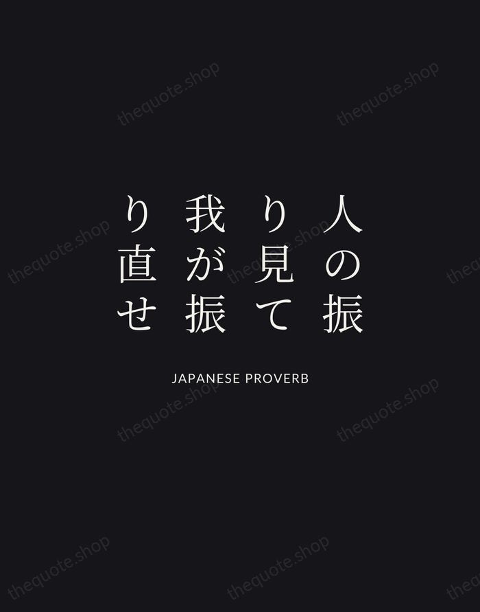 人の振り見て我が振り直せ — Japanese Proverb | Printable Wall Art — Midnight Serif