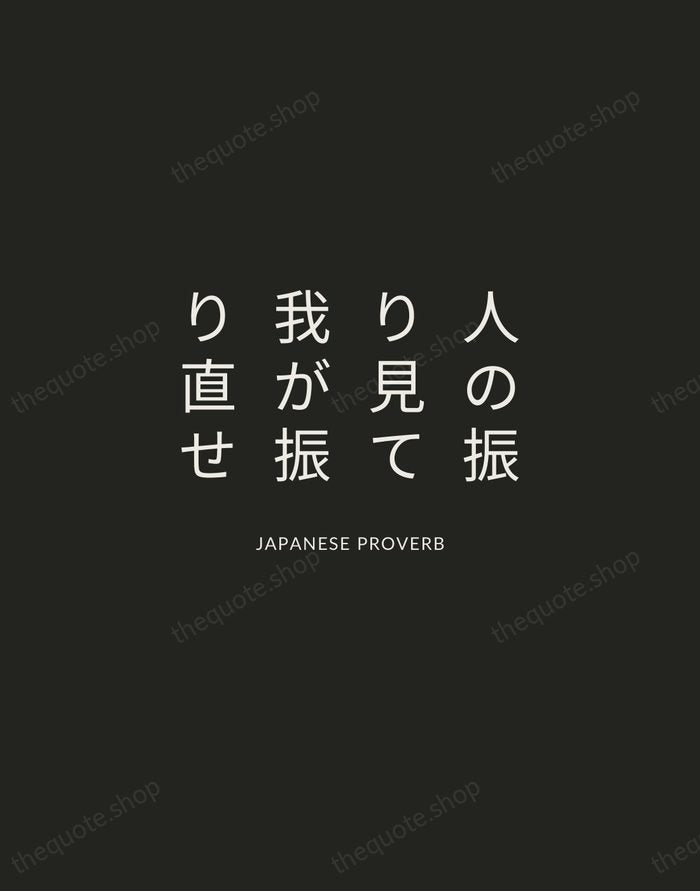 人の振り見て我が振り直せ — Japanese Proverb — Charcoal Sans