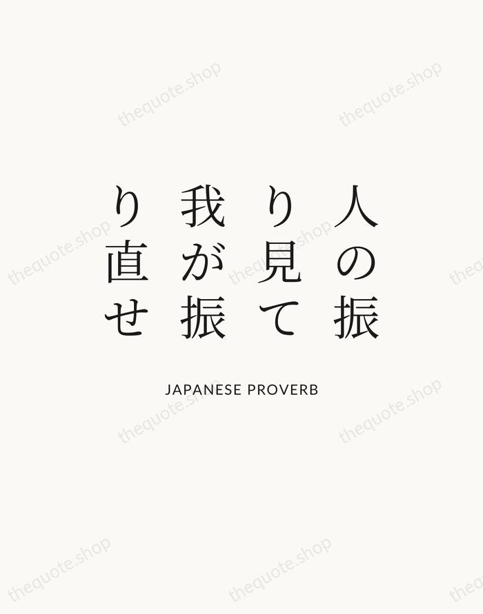 人の振り見て我が振り直せ — Japanese Proverb — Statement Serif