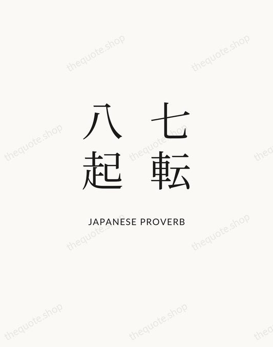 七転八起 — Japanese Proverb | Printable Wall Art — Atelier Serif