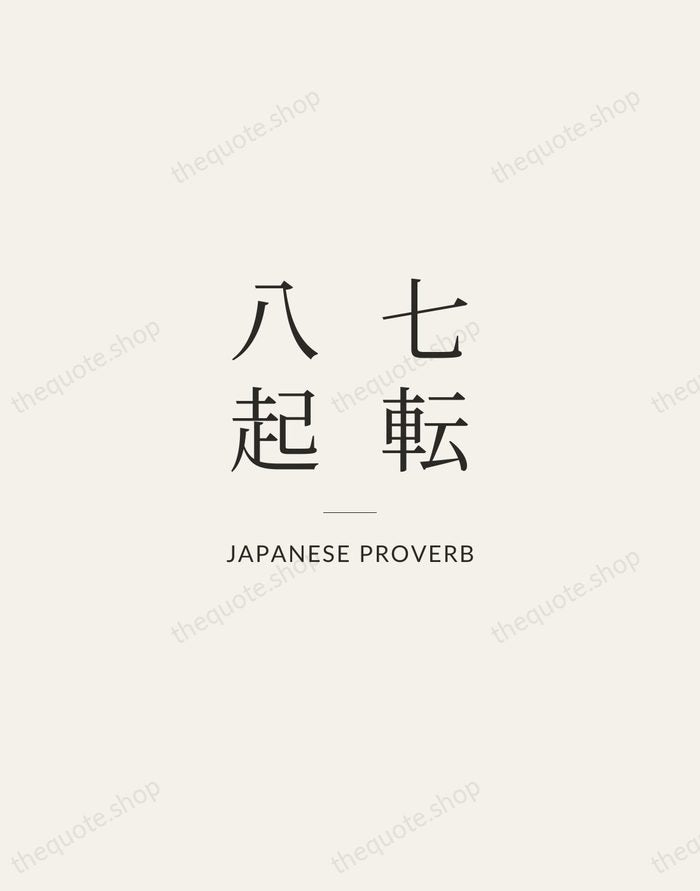 七転八起 — Japanese Proverb — Gallery Rule