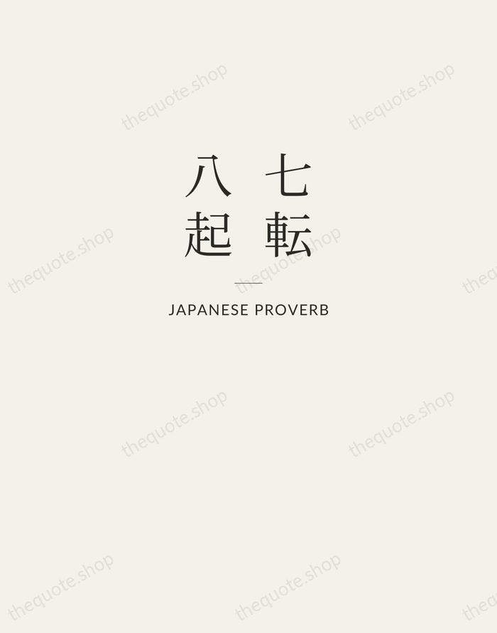 七転八起 — Japanese Proverb — Letterpress Caps