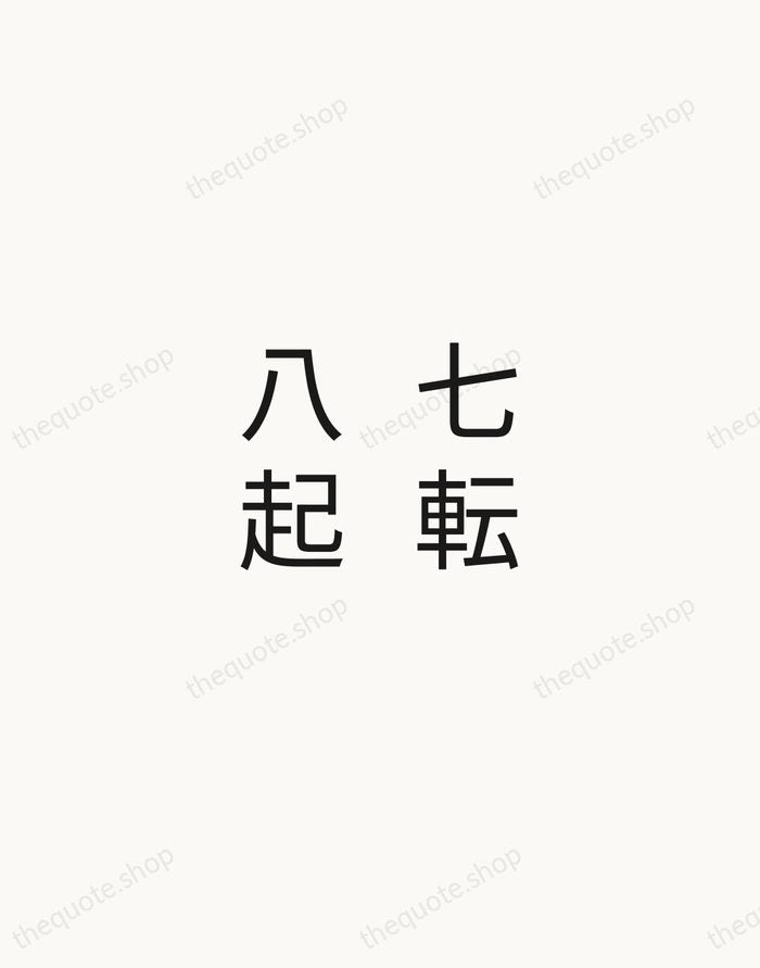 七転八起 — Japanese Proverb — Minimal Unsigned