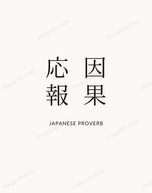 因果応報 — Japanese Proverb | Printable Wall Art — Atelier Serif