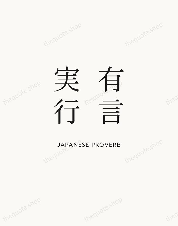 有言実行 — Japanese Proverb | Printable Wall Art — Atelier Serif