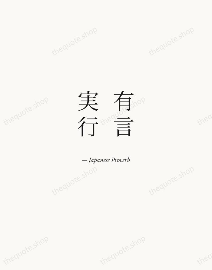 有言実行 — Japanese Proverb — Quiet Garamond