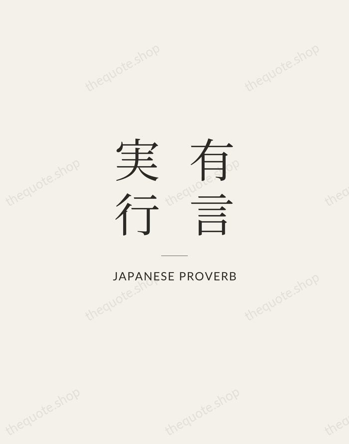 有言実行 — Japanese Proverb — Gallery Rule