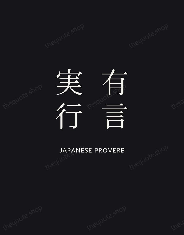 有言実行 — Japanese Proverb | Printable Wall Art — Midnight Serif