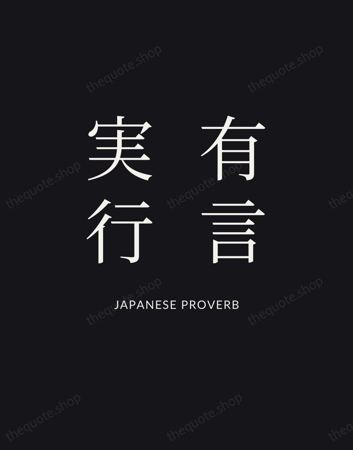 有言実行 — Japanese Proverb | Printable Wall Art — Poster Condensed