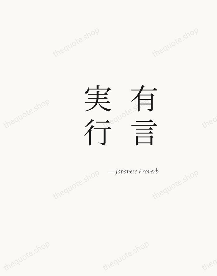 有言実行 — Japanese Proverb — Soft Serif Right