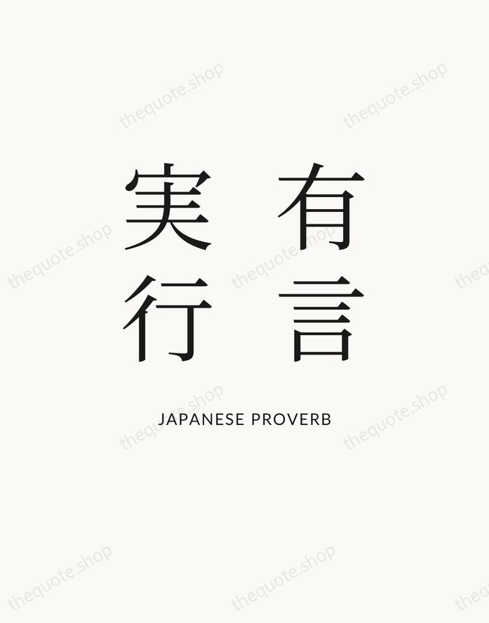有言実行 — Japanese Proverb — Statement Serif