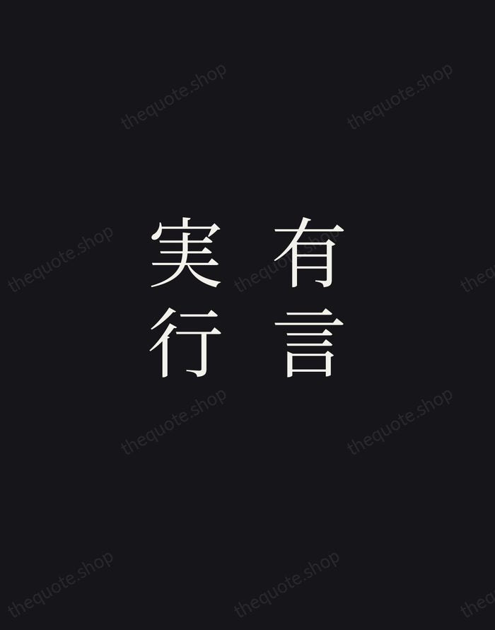 有言実行 — Japanese Proverb — Night Script