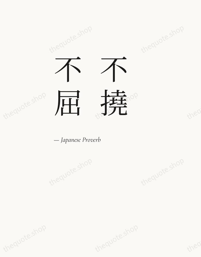 不撓不屈 — Japanese Proverb — Editorial Left Serif
