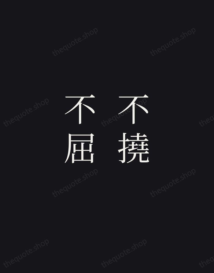 不撓不屈 — Japanese Proverb — Night Script