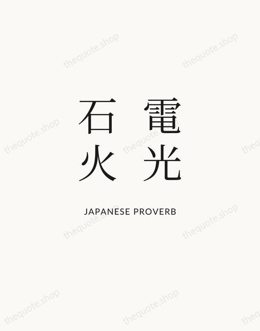 電光石火 — Japanese Proverb | Printable Wall Art — Atelier Serif