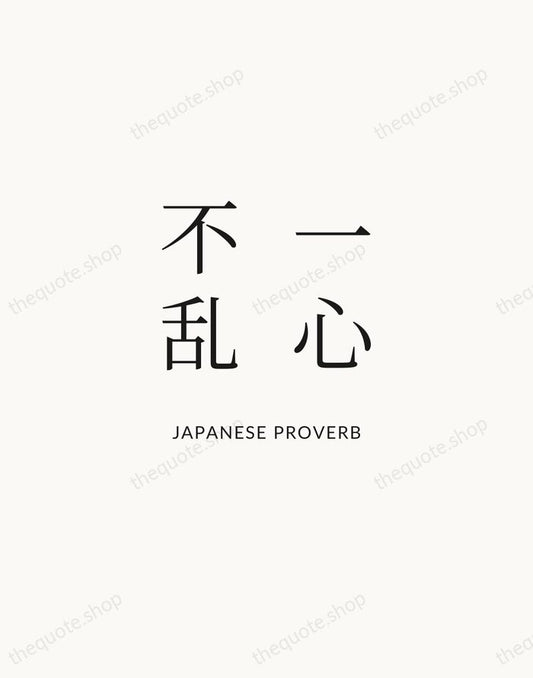 一心不乱 — Japanese Proverb | Printable Wall Art — Atelier Serif
