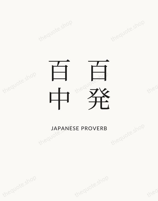 百発百中 — Japanese Proverb | Printable Wall Art — Atelier Serif