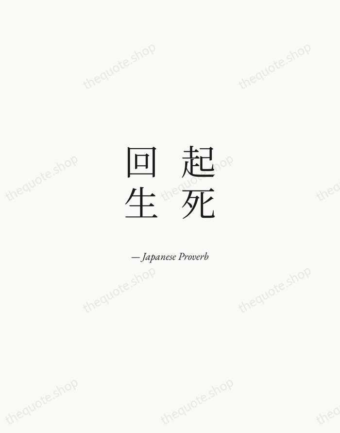 起死回生 — Japanese Proverb — Quiet Garamond