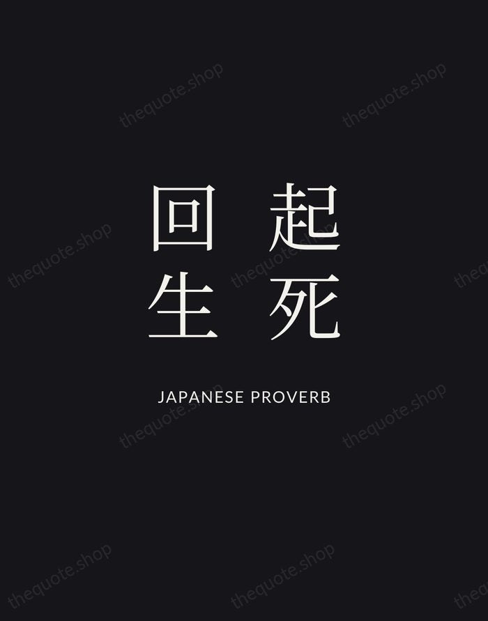 起死回生 — Japanese Proverb | Printable Wall Art — Midnight Serif