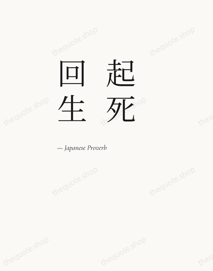 起死回生 — Japanese Proverb — Editorial Left Serif