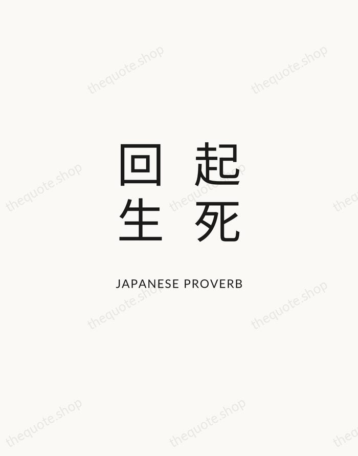 起死回生 — Japanese Proverb — Modern Sans Calm