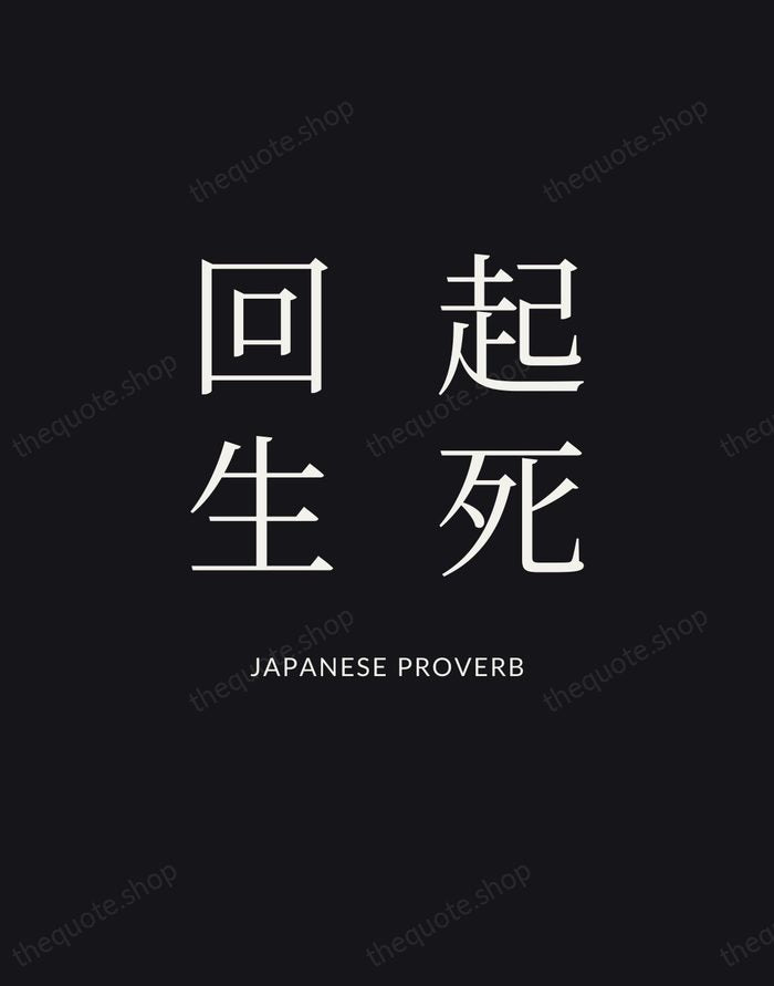 起死回生 — Japanese Proverb | Printable Wall Art — Poster Condensed