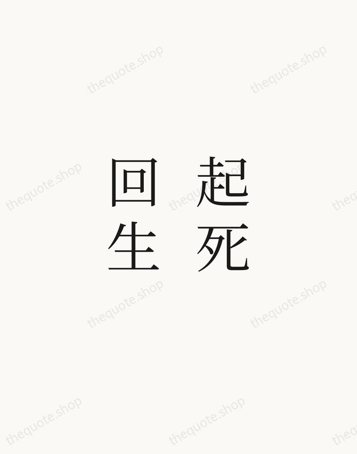 起死回生 — Japanese Proverb — Script Whisper