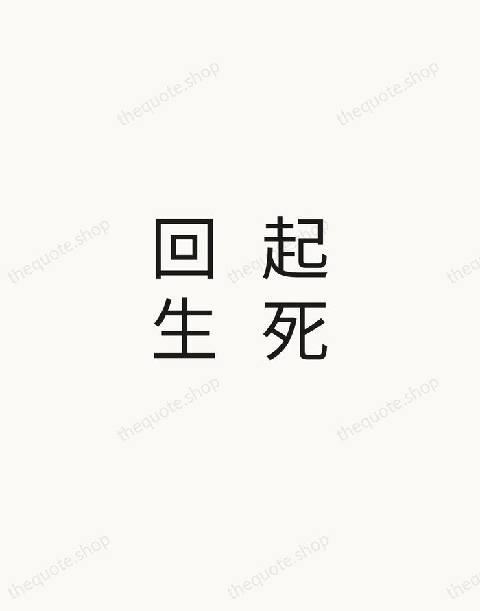 起死回生 — Japanese Proverb — Minimal Unsigned