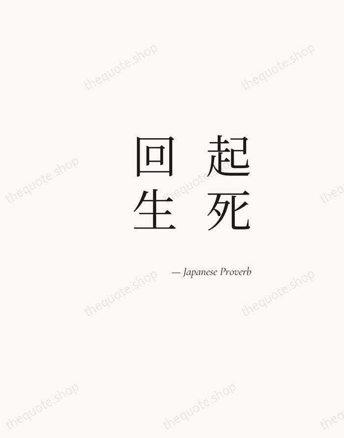 起死回生 — Japanese Proverb — Soft Serif Right