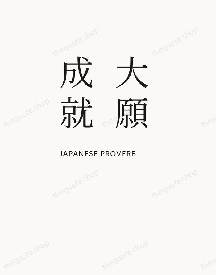大願成就 — Japanese Proverb — Asymmetric Left