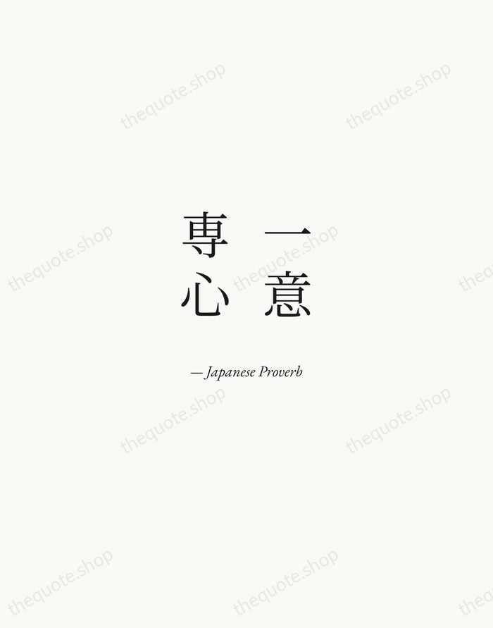 一意専心 — Japanese Proverb — Quiet Garamond