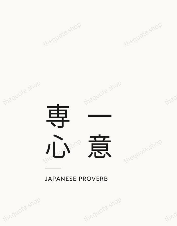 一意専心 — Japanese Proverb — Studio Left