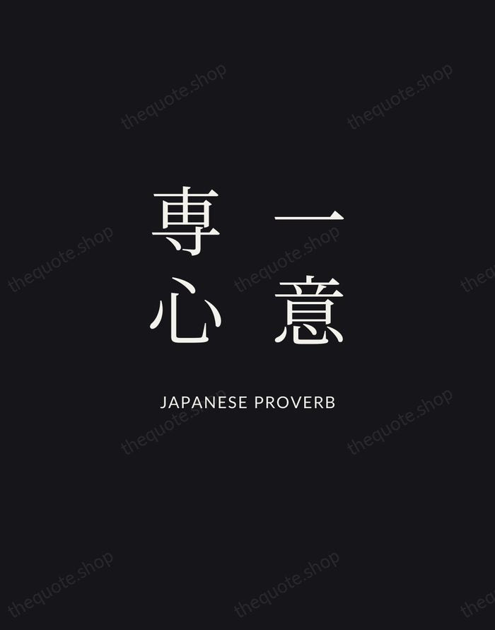 一意専心 — Japanese Proverb | Printable Wall Art — Midnight Serif