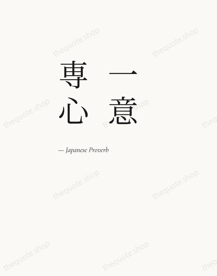 一意専心 — Japanese Proverb — Editorial Left Serif