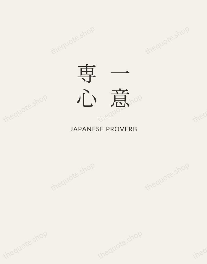 一意専心 — Japanese Proverb — Letterpress Caps