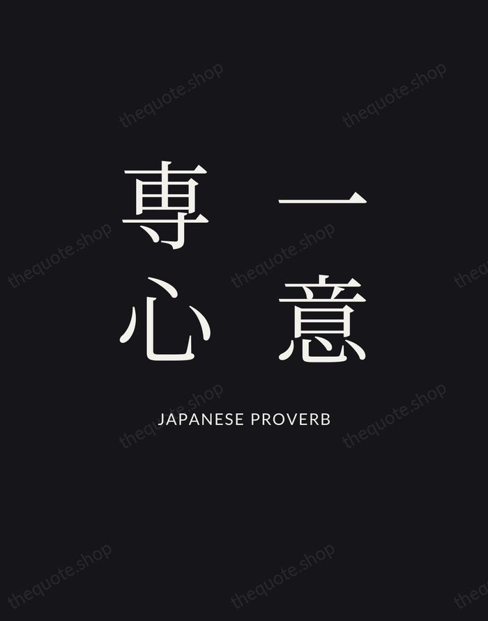 一意専心 — Japanese Proverb | Printable Wall Art — Poster Condensed